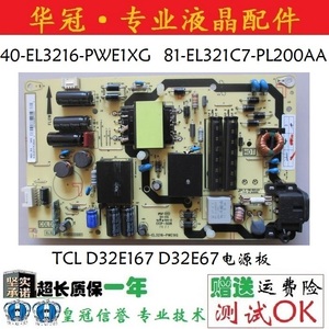 TCL D32E167 D32E67电源板40-EL3216-PWE1XG 81-EL321C7-PL200AA