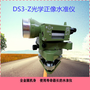高精密南京正像水准仪室外测量老式水平仪钟光牌DS3Z测绘仪器镜子