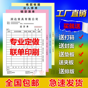 定制定做开单本两联三联二联码单单据订制销售销货清单出库送货单