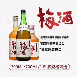 小正梅子力娇酒1.8L日本原装进口配制酒女士果酒甜酒梅子酒梅酒