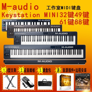 -MAUDIO keystation MINI32键49键61键/88键 midi编曲键盘控制器