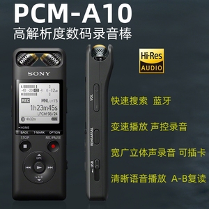 Sony/索尼PCM-A10录音笔蓝牙连接专业高清降噪商务会议学习播放器