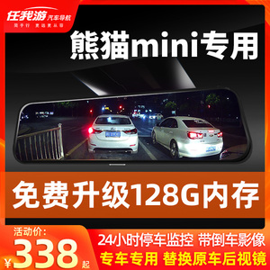 吉利熊猫mini专用行车记录仪流媒体后视镜23款专车倒车影像原厂
