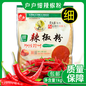 户户细辣椒粉1kg韩式泡菜韩国料理专用辣白菜烧烤鸡吴文善辣椒面