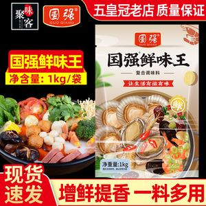 国强鲜味王1kg商用麻辣烫火锅调味料增香提味鲜味宝鸡粉复合调料