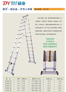 登月牌竹节人字梯，DYZR系列，2.6米/3.2米/3.8米/4.9米，工程梯
