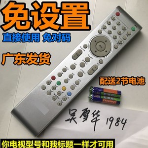 TCL和乐华通用液晶L26N05 LCD26M10电视机LCD32M10免设置遥控器寸