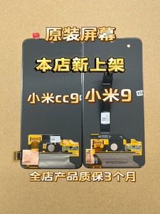 适用于小米9小米cc9原装屏幕总成手机屏幕