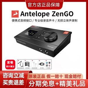 Antelope 羚羊Zen Go便携外置USB声卡音频接口监听编曲混音直播