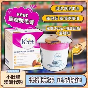 澳洲veet 薇婷蜜蜡脱毛膏 加热蜡纸撕拉式脱毛膏 360g全身适用