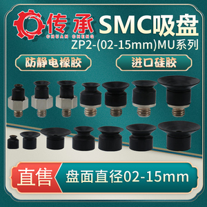 工业机械手真空吸盘 ZP2 MU系列 硅橡胶防静电吸嘴 02MUN 带接头