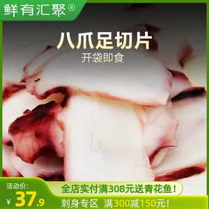 【鲜有汇聚】即食八爪足切片 寿司料理 章鱼片 海鲜 刺身