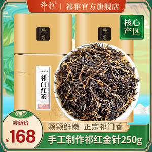 祁雅祁门红茶2024新茶安徽春茶茶叶特级浓香正宗祁红金针罐装250g