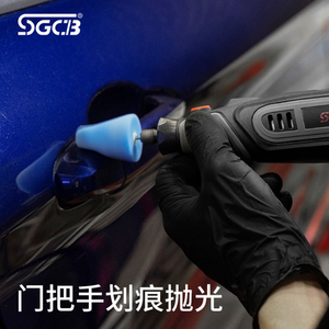 SGCB新格细节抛光机汽车美容车标金属划痕修复锂电抛光点动打磨机