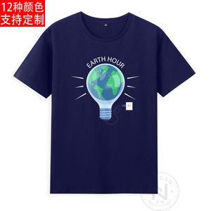 卡通电灯泡地球一小时节能减排保护环境短袖T恤成人衣服有儿童装