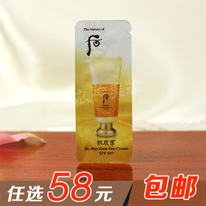 whoo后 拱辰享该润防晒霜SPF50 PA+1ML持久自然抗皱小样