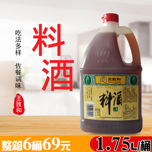 王致和料酒1.75升桶装解腻去腥黄酒红烧鱼炖肉韩式烹饪炒菜调味料