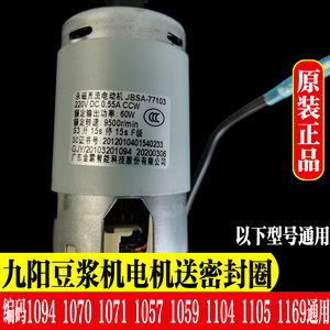 原装九阳豆浆机配件永磁直流电机DJ12B-A01SG A06DG/A10/A11/马达