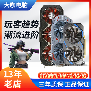 影驰七彩虹华硕GTX1060 3G 5G 6G 1050TI 4G 1050 2G电脑游戏显卡