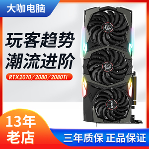 微星魔龙RTX2080TI 11G 三风扇旗舰电脑游戏独立显卡