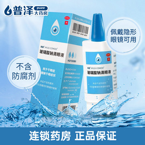 海露 HYCOSAN 玻璃酸钠滴眼液 10ml/支用于干眼症 缓解干眼症状