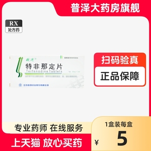 敏迪 敏迪 特非那定片 60mg*12片/盒