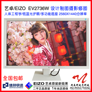 24/27寸EIZO艺卓EV2750/2736/2455设计绘图修片办公护眼2K显示器