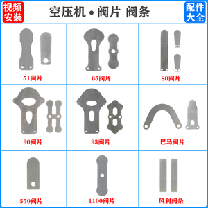 活塞空压机配件气泵泵头阀片皮带空气压缩机机头阀条缸盖铁片阀板