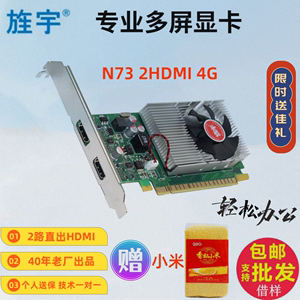 旌宇专业多屏显示卡N73 2HDMI 4G 2个HDMI台式电脑显卡炒股双屏