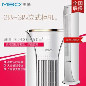 MBO美博空调大2/3匹冷暖变频立式圆柱柜机单冷定频客厅静音一级