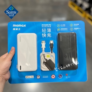 摩米士 iPower PD快充移动电源10000mAh 2个装轻薄 3台设备同时充