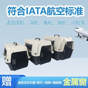 国航宠物航空箱中小型犬托运箱狗狗空运猫咪外出便携车载笼金属窗