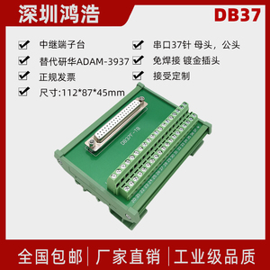 DB37-TB中继端子台转接板替代研华ADAM-3937可选公母插座导轨安装