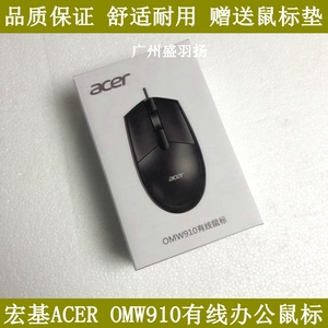 Acer鸿基OMW910光电办公商用 USB台式电脑笔记本有线鼠标黑色现货
