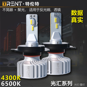 TRENT特伦特 光汇汽车LED大灯 H4 灯泡 4300K 6500K 有切线不晃眼