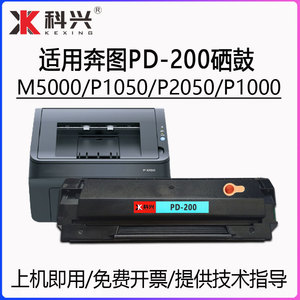 适用奔图PD-200H硒鼓P1050 P2050 M5000 M5100 M5250 M6000碳粉盒