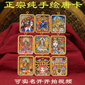西藏热贡纯手绘唐卡吊坠扎基拉姆唐卡黄财神本命年佛生肖守护佛牌