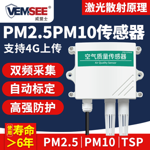 PM2.5PM10传感器pm1.0污染颗粒物TSP粉尘监测环境空气质量检测仪