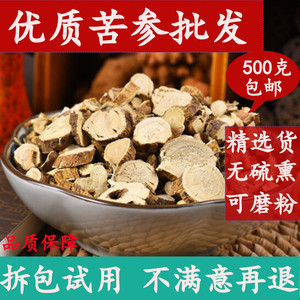 苦参片中药材店铺500g包邮正品可苦参粉苦参茶煮水止身痒洗液洗剂