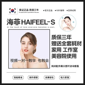 Haifeel韩国海菲水光机全自动负压不漏药有针家用自打手持美容仪