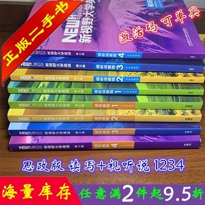 含U校园激活码 思政智慧版 新视野大学英语读写+视听说教程1234