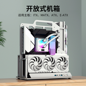 速颜A款铝合金属atx简约开放式机箱电脑水冷matx手提EATX机架itx