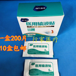 海氏海诺医用输液贴200片一次性吊瓶透气胶布低过敏胶带打点滴