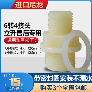 立升净水器配件专用6变4接头6转6外丝对接中央管道厨房超滤净水机