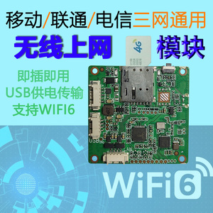 4G路由模块全网通4G转wifi转有线网口安防监控设备工业级无线上网