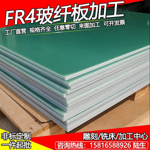 FR4玻纤板3240环氧树脂棒耐高温玻璃纤维板水绿色环氧板加工定制