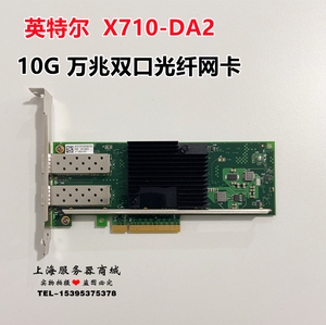 原装Intel 英特尔X710-DA2 10G万兆双口光纤网卡 SFP+ 全新成色