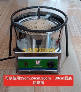 电炉 油茶炉 油茶锅 恭城油茶灶 大功率2000W  打油茶工具，