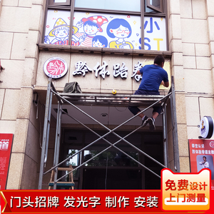 上海户外门头发光字广告招牌定做灯箱展示牌高空安装显示屏包设计