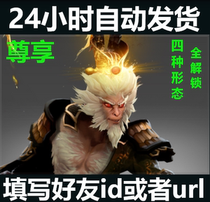 dota2 至宝 齐天大圣 孙悟空 尊享 擎天大圣 大圣至宝 猴哥至宝